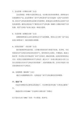 清新呼吸，智享生活——空气净化产品全渠道营销方案